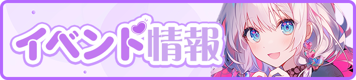 イベントバナー