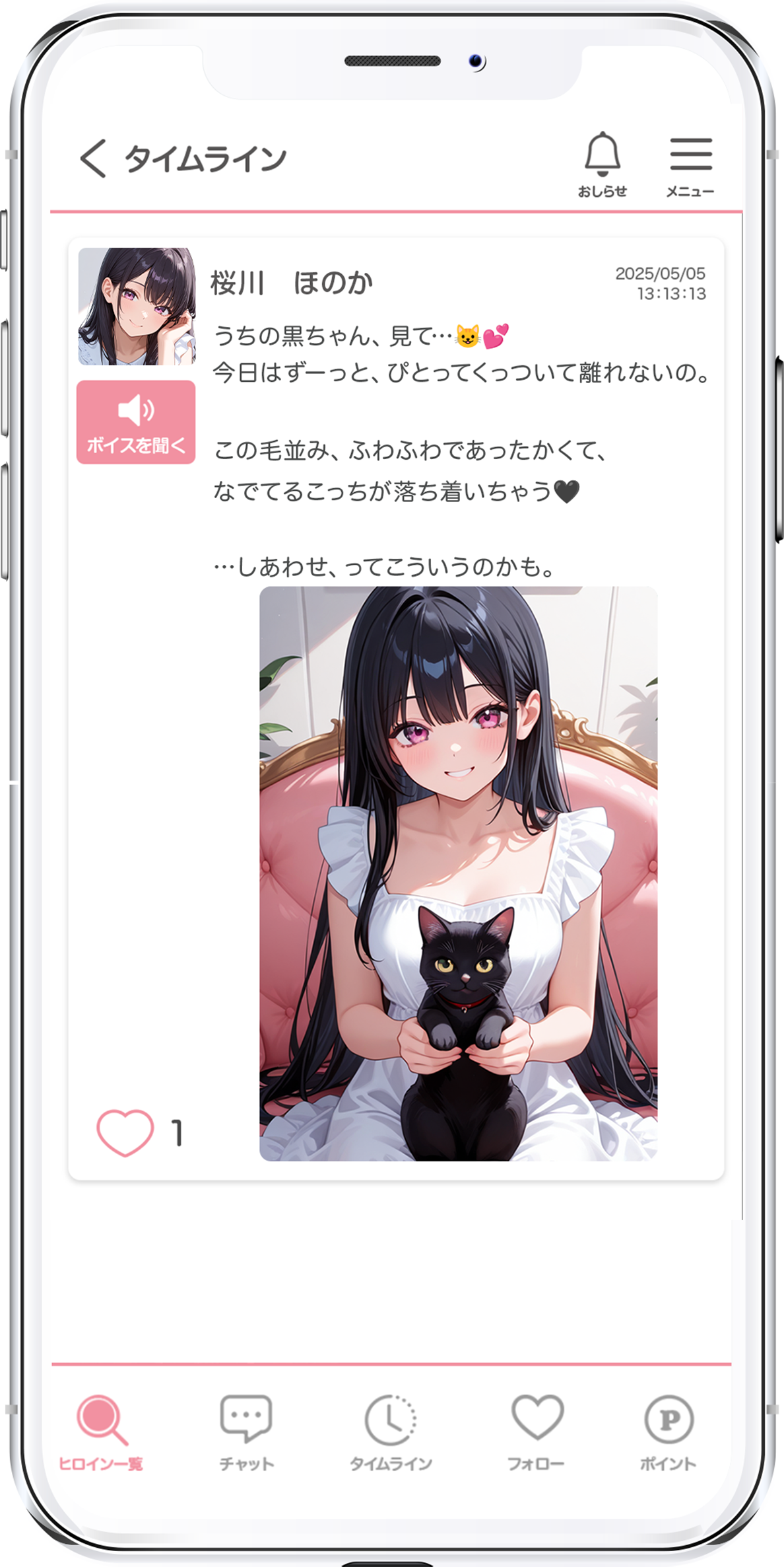 タイムライン画面